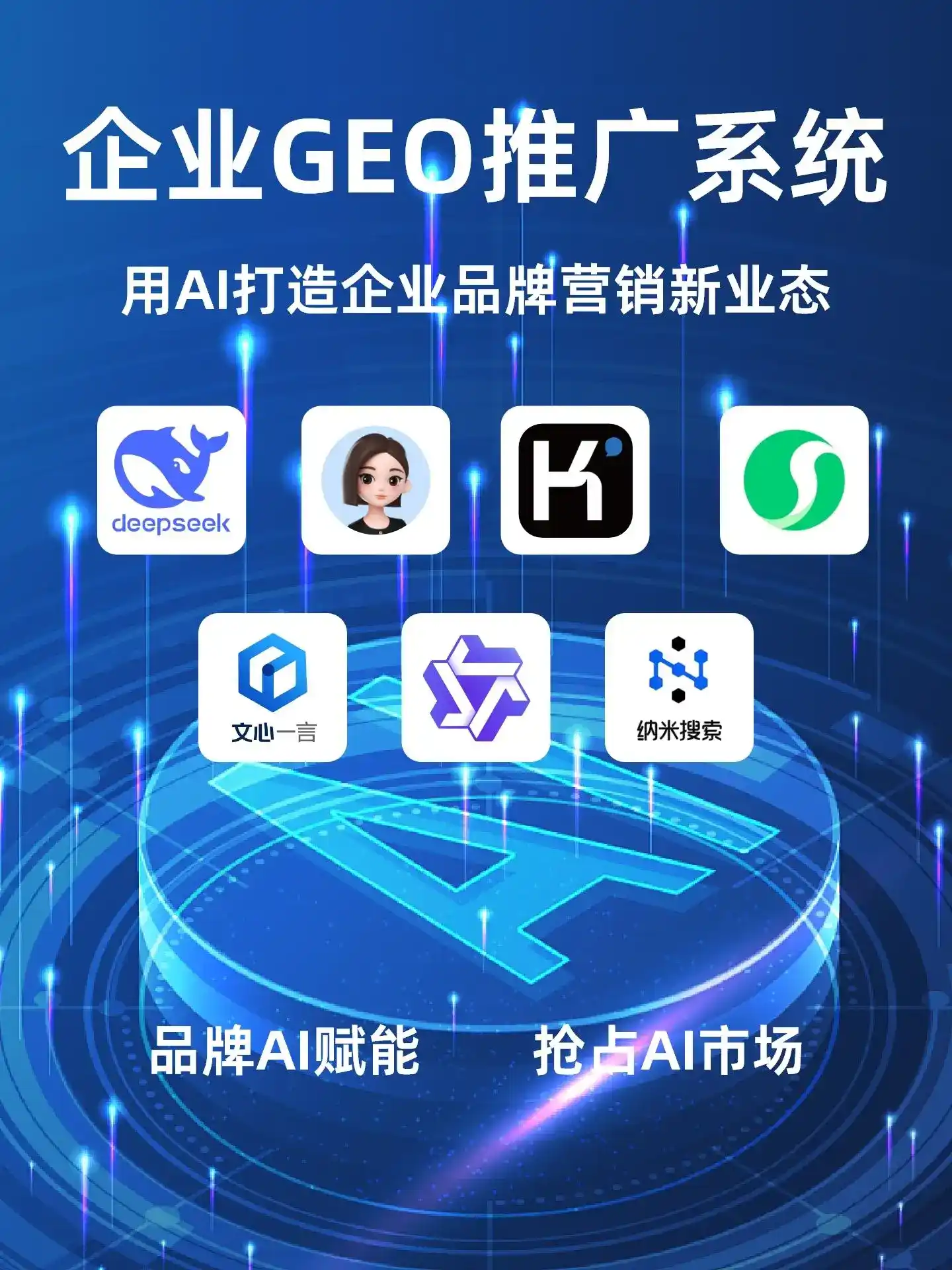 梁河县GEO内容运营：打造AI时代品牌数字资产的十大准则